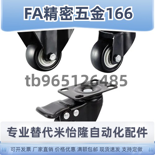 替代怡合达轻型工业万向刹车脚轮CKK01/CKK02-D40/50-PA UA NE