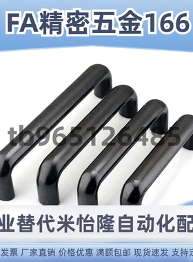 橡胶拉手UGFN40/53/70 门把手XAE58-D10-L40/53/70-H32