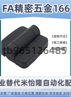 HIGL-45/63 尼龙铰链 带盖型 黑色塑料工业铰链 配电箱电柜门合页