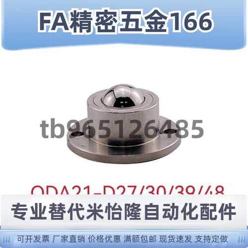 米思米同款万向球BCHF27/30/39/48不锈钢滚轮QDA21-D27/30/39/48