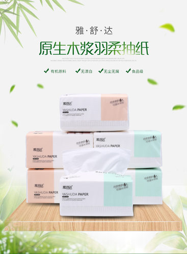 家用纸抽雅舒达原生木浆450张4层纸巾面巾纸8包1提卫生纸包邮批