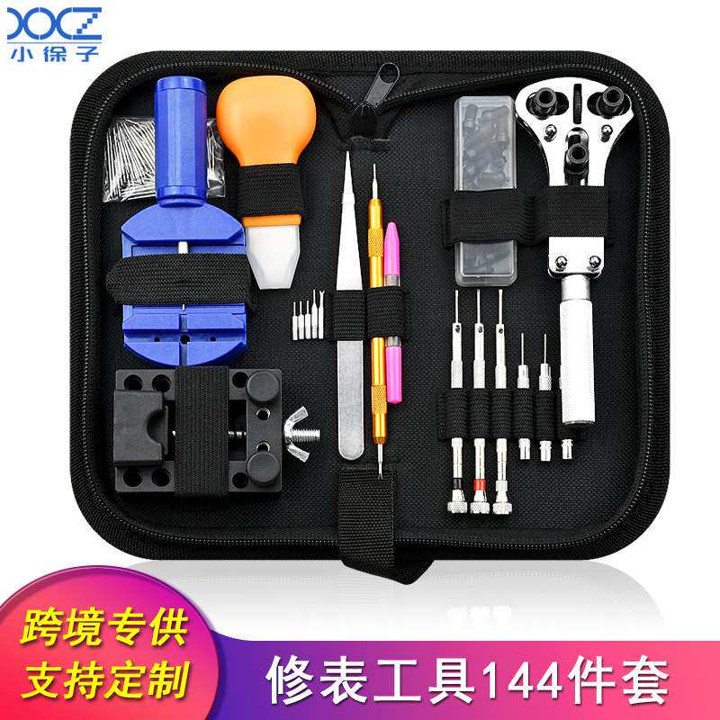 修表工具手表维修工具包144油笔工具套装拆表带开底修表组合