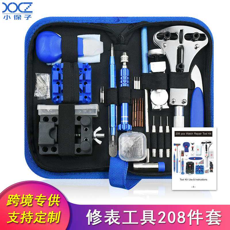 手表维修工具包修表工具套装208件套拆卸换电池组合修表工具