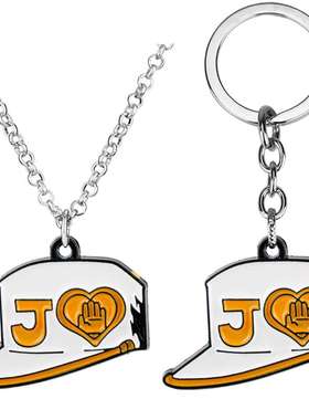 动漫周边JOJO的奇妙冒险空条承太郎帽子吊坠项链钥匙扣挂件现货