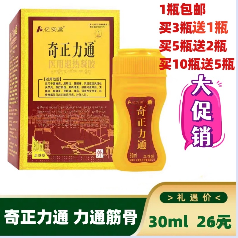 亿安堂奇正力通医用退热凝胶30ml
