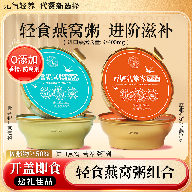 天生颜燕窝粥银耳味紫米味