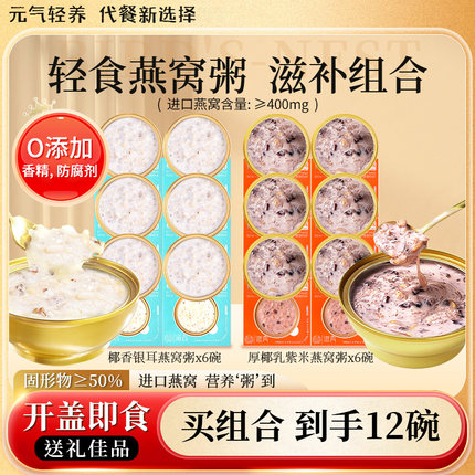 【安安推荐】天生颜椰香银耳燕窝粥厚乳紫米燕窝粥金碗 组合装