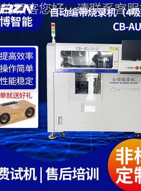 CB-A190烧录机4吸嘴CB-AU910高速伺服IC烧录机全自动CCD动拍照自