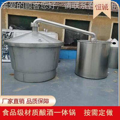 ESU酿阜定制加工酒设备一体锅不锈钢曲食品密级材质大容量封性好