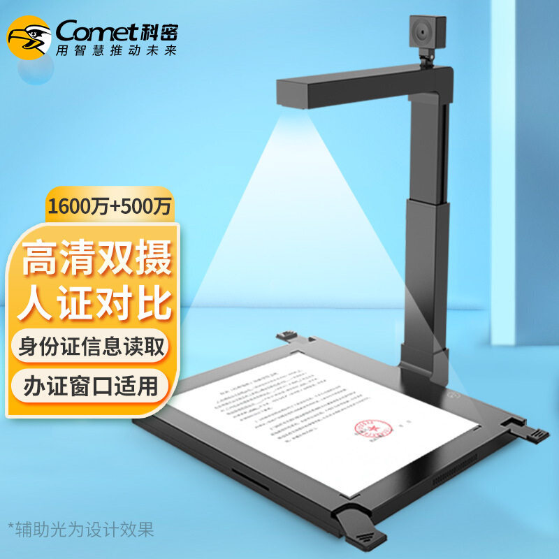 科密GP2800ID高拍仪双摄热像仪