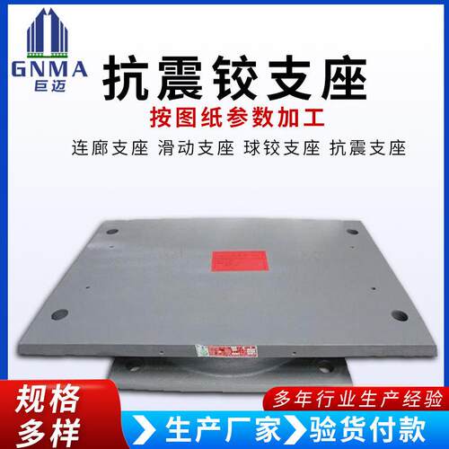 成品抗震球型钢铰支座桥梁固定滚轴滑动支座建筑钢结构震支座