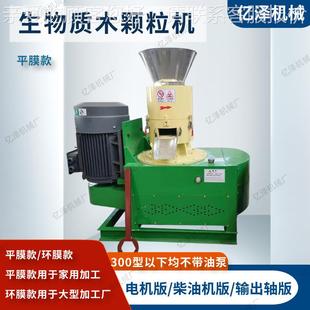 生物燃料木屑秸秆刨花产木材锯末压质缩新源环保颗粒BPV机生加工