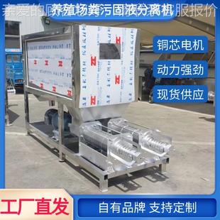 锈现货污牛粪干湿分离场机 养殖粪固液分 定制不钢鸭HKF粪脱水机