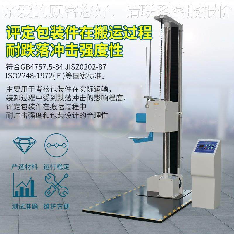 纸箱耐击单臂跌落试验机包装箱自由跌JW-86臂落测试台验双跌落试,机械设备,试验机,淘宝优惠券,粉丝福利购,淘宝优惠卷