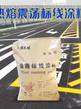 沥熔青路热标STRY-150线涂料车位线热熔划线机 标线漆 黄震荡白色