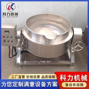 搅 酱豆沙不锈钢拌夹层锅咖喱酱行星搅果拌夹层锅 全自动夹TVL层