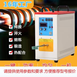 东莞工厂小型高频感应加热机焊接设备金属不锈钢钎焊淬火加热