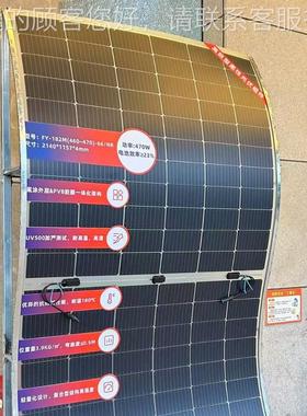 光伏太柔性组件46FY182M460w功率太阳能光伏发板电板阳电池高板