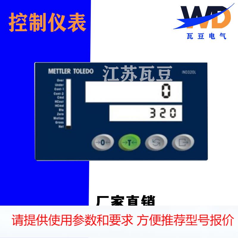 梅特勒托利多IND320L称重控制仪表厂家拿货折扣好称重仪表