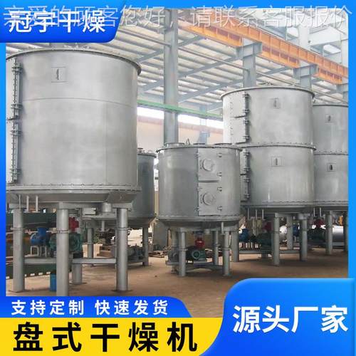 家供应新型节能尿酸盘氰干燥设备氰尿酸烘干烘干厂机式PLG1-8干燥