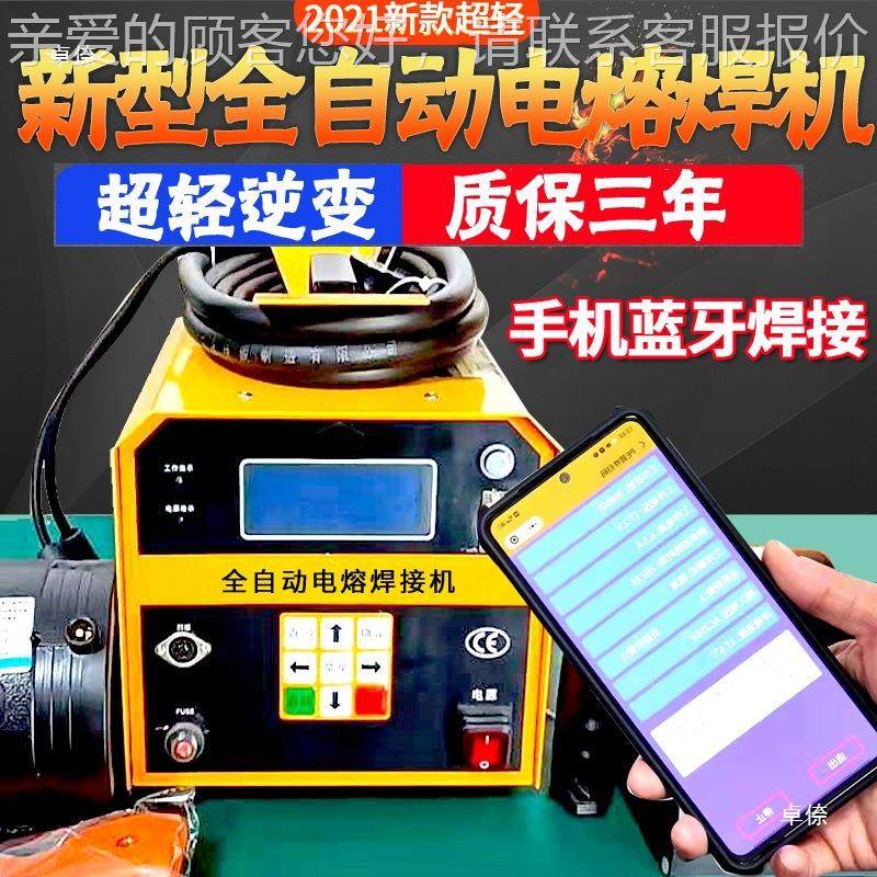 pe容管电熔焊电热熔全焊自动接机虹吸同层排水DVP焊包电对机焊机,办公设备/耗材/相关服务,包装机,淘宝优惠券,粉丝福利购,淘宝优惠卷