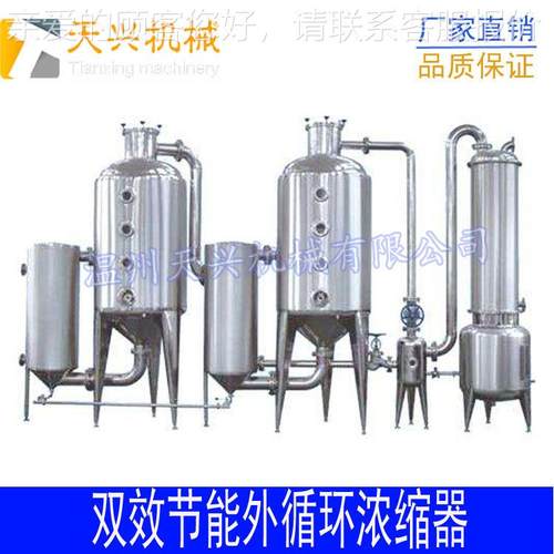 态循环温浓缩器 实低验室蒸发浓缩 TX-SX-50双效外循动环浓缩器厂