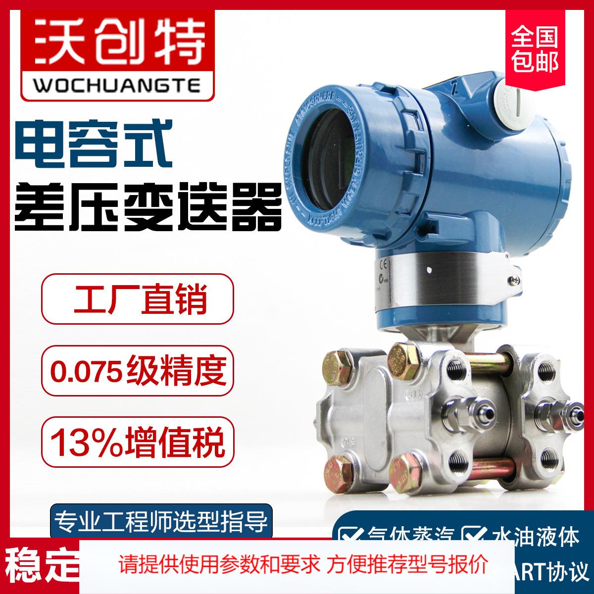 智能电容式差压变送器 3151DP/GP防爆4-20ma单法兰压力变送器3051