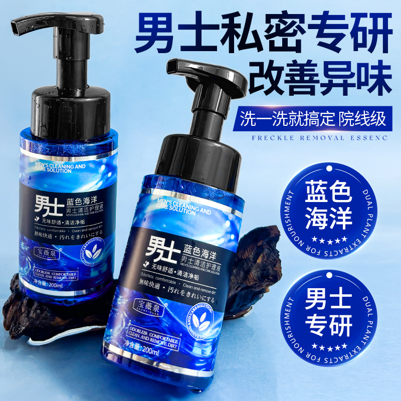 【爆款热卖】男士清洁护理液蓝色海洋深层清洁温和配方去异味mc