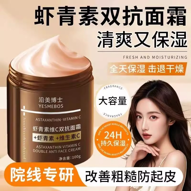 虾青素抗皱面霜淡化细皱纹维c双抗精华霜抗衰保湿紧致熬夜去黄mc