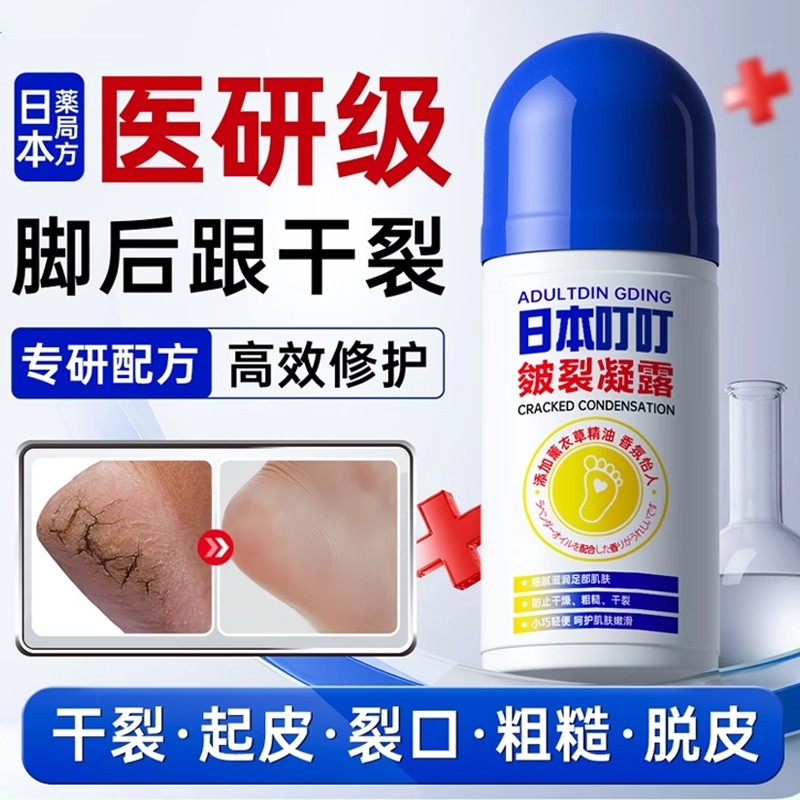 日本叮叮脚裂膏凝露脚后跟干裂修复霜起硬皮足跟开裂手裂膏滋润mc