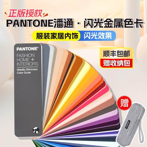 PANTONE潘通金属色卡TPM色卡国际标准家居饰品闪光金属色FHIP310B