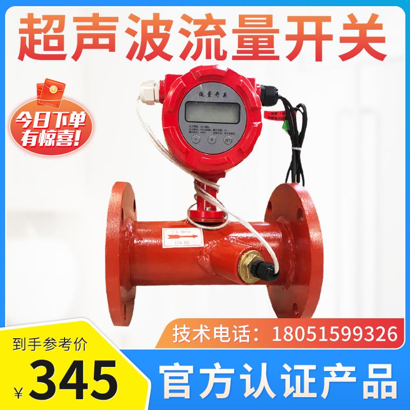 屋顶消防水箱超声波法兰式液体流量开关DN100DN80DN150可调5S 3S
