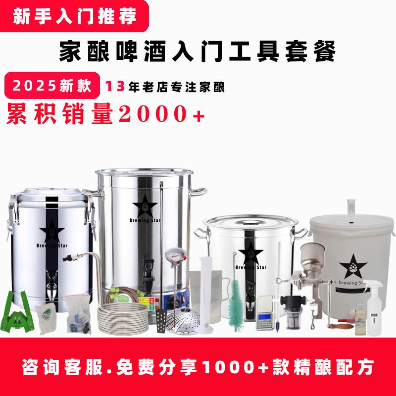 酿酒之星自酿啤酒设备家酿啤酒设备酿酒之星新款家庭精酿小型设备