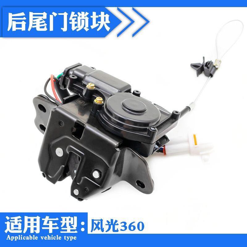 适配原装 东风风光360尾门锁块 背门锁体 后门锁带闭锁器总成原厂