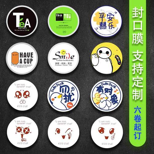 一次性塑料杯封口膜奶茶杯膜豆浆纸杯盒子膜早餐杯膜私人定制LOGO