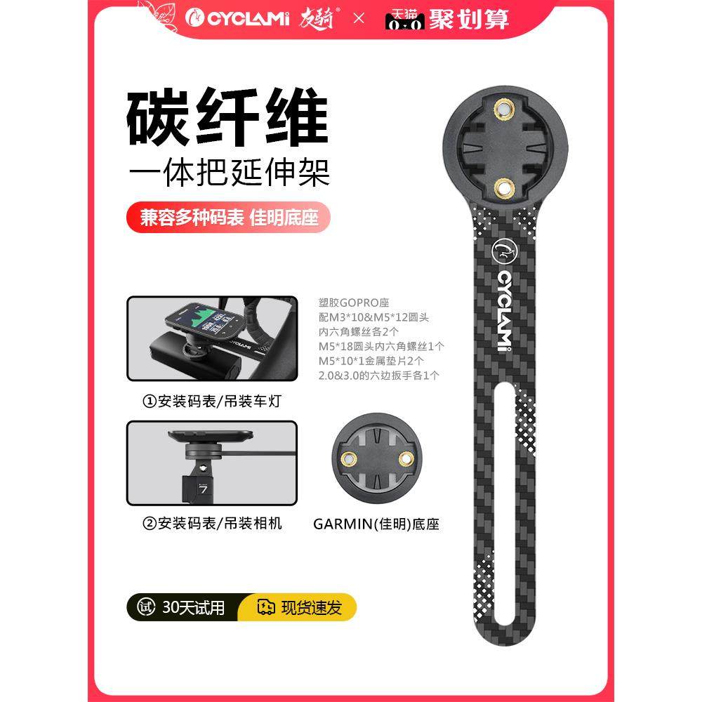 友骑碳纤维公路自行车码表支架吊装前灯一体把延长底座把立延伸架