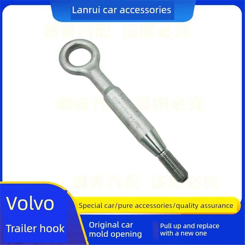适用沃尔沃XC60 XC90 XC40拖车钩V60 S80 V90S90S60牵引钩 拉车环