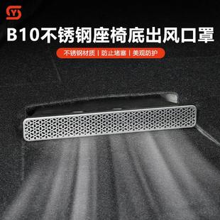 适用零跑B10座椅下出风口床包前机舱防堵盖改装 饰拓展用品配件