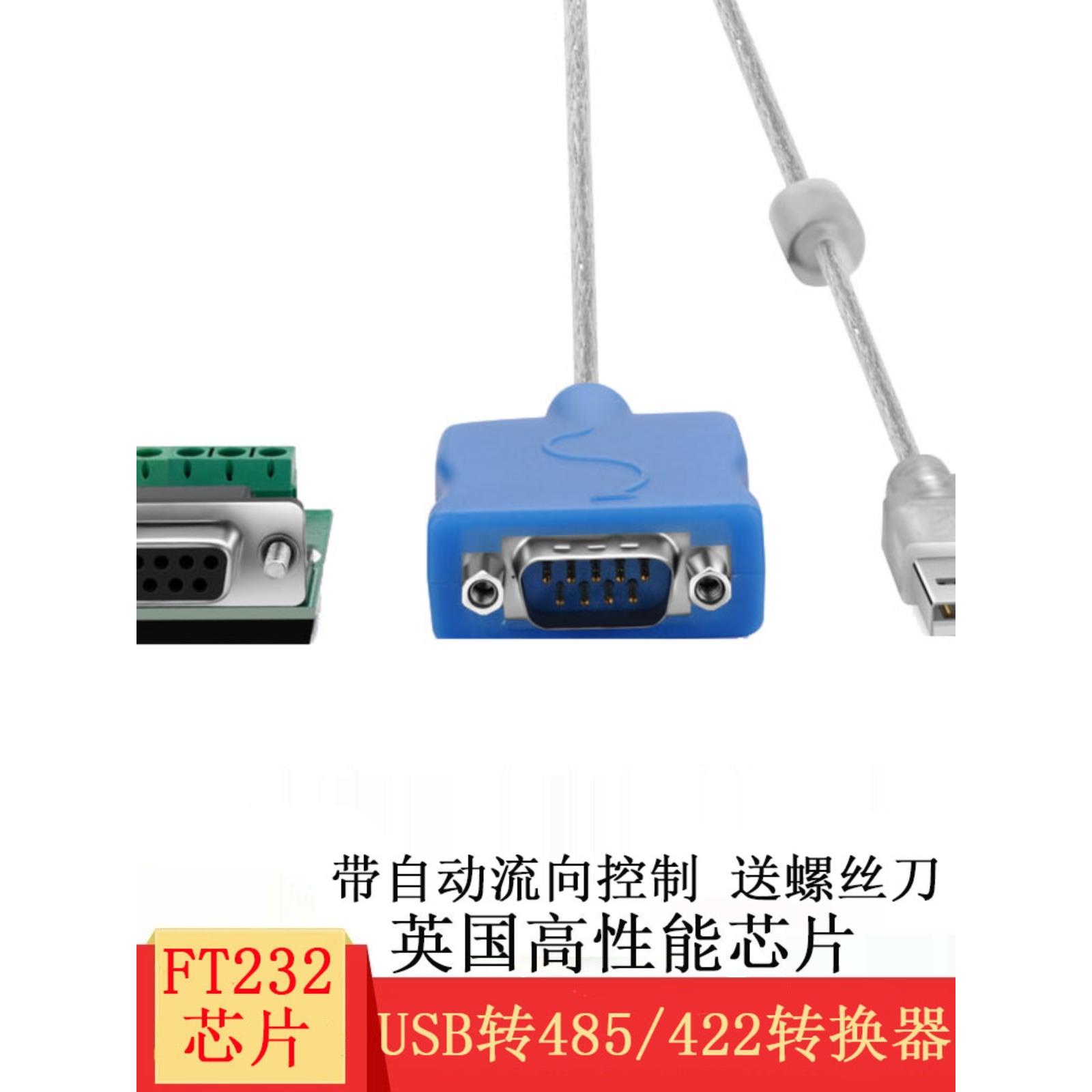 吉佳工业级USB转Rs485/422串行通信转换器485转USB转换电缆