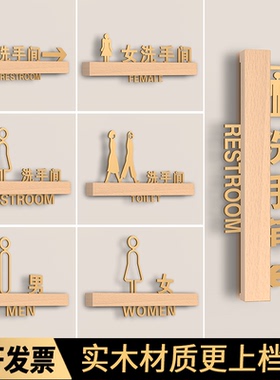 高档实木洗手间门牌标识牌定制立体男女卫生间指示牌厕所WC导向牌