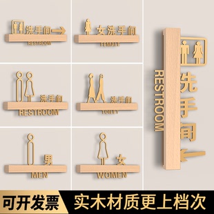 高档实木洗手间门牌标识牌定制立体男女卫生间指示牌厕所WC导向牌