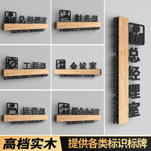 公司办公室门牌标识牌董事长财务部门牌总经理会议室高档实木标牌