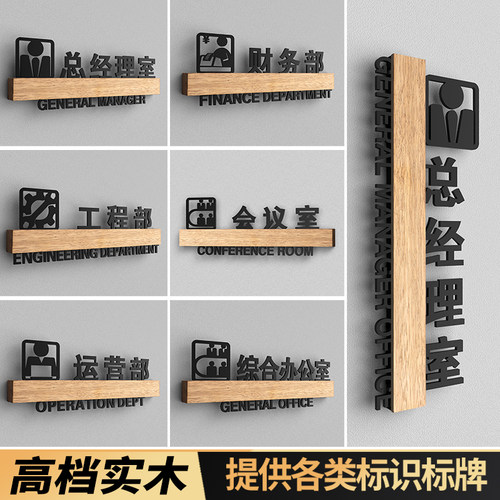 公司办公室门牌标识牌董事长财务部门牌总经理会议室高档实木标牌