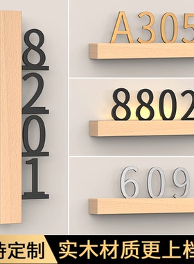 高档酒店民宿门牌号定制宾馆公寓房间家用门牌号码牌实木门号牌贴