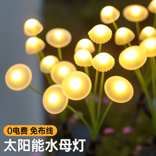 太阳能户外灯庭院花园露台阳台装饰七彩变色蘑菇水母灯草坪地插灯