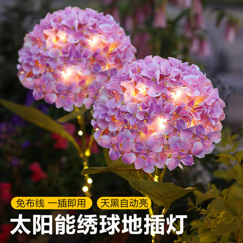 太阳能庭院灯户外装饰绣球花灯