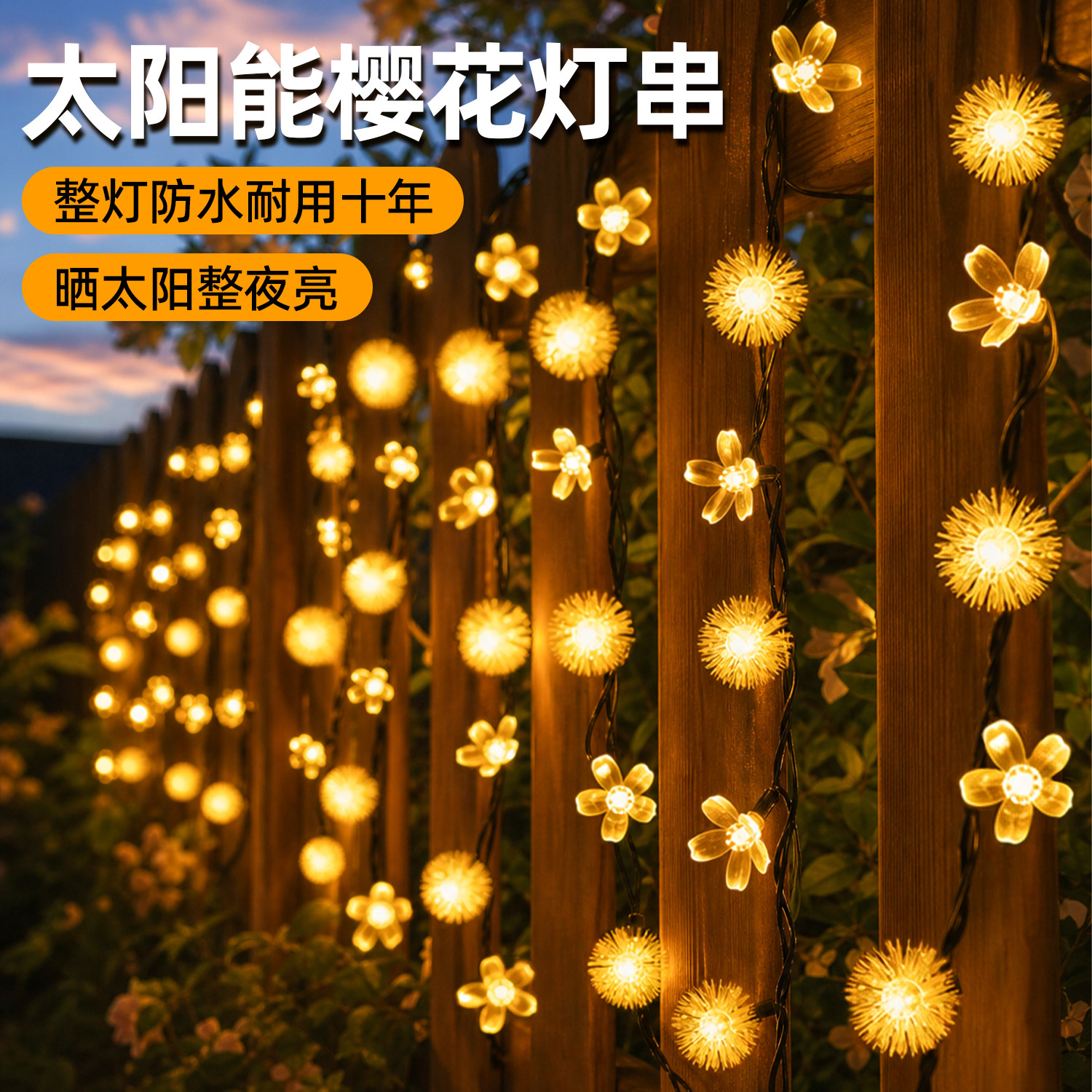 太阳能led满天星灯串户外防水小彩灯庭院小院装饰闪灯带氛围灯
