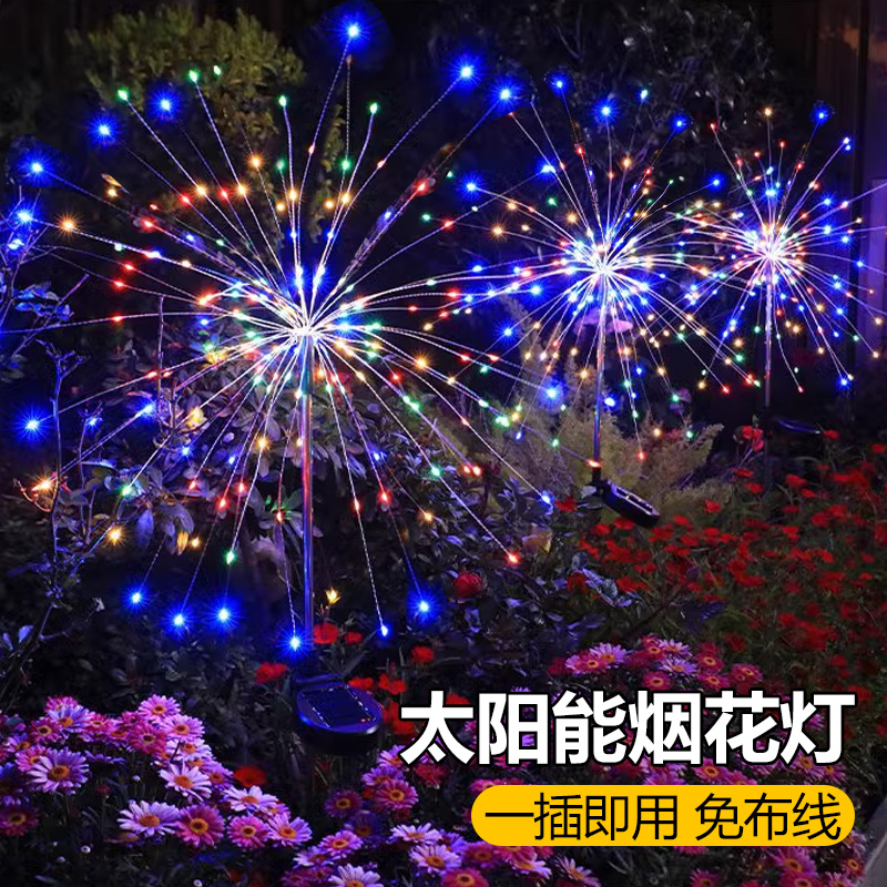 太阳能蒲公英烟花灯庭院花园小院装饰户外景观氛围防水插地草坪灯