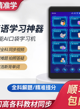 九指猫第五代智能AI口袋学习机英语点复读机听力播放器学生平板电脑小学初中高中全科教材同步早教机拍照搜题