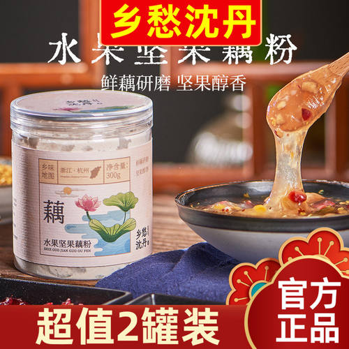 【超值2罐装】乡愁沈丹坚果藕粉桂花水果坚果藕粉罐装300g